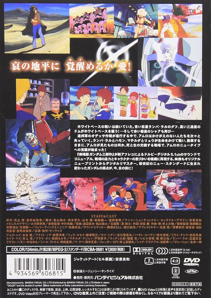 Amazon.co.jp: 機動戦士ガンダム II 哀・戦士編 / 特別版 【劇場